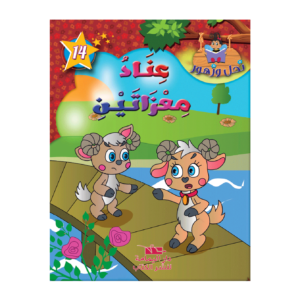 عناد معزتين-سلسة نحل و زهور