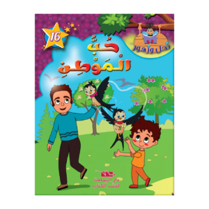 حب الموطن-سلسة نحل و زهور