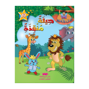 حيلة منقذة-سلسة نحل و زهور