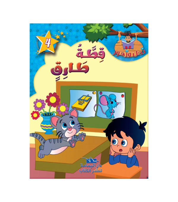 قطة طارق-سلسة نحل و زهور