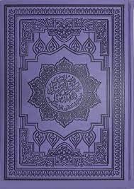 مصحف معلم الترتيل المفسر برواية قالون *14*20