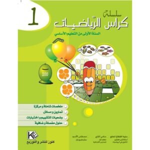 كراس الرياضيات س 1