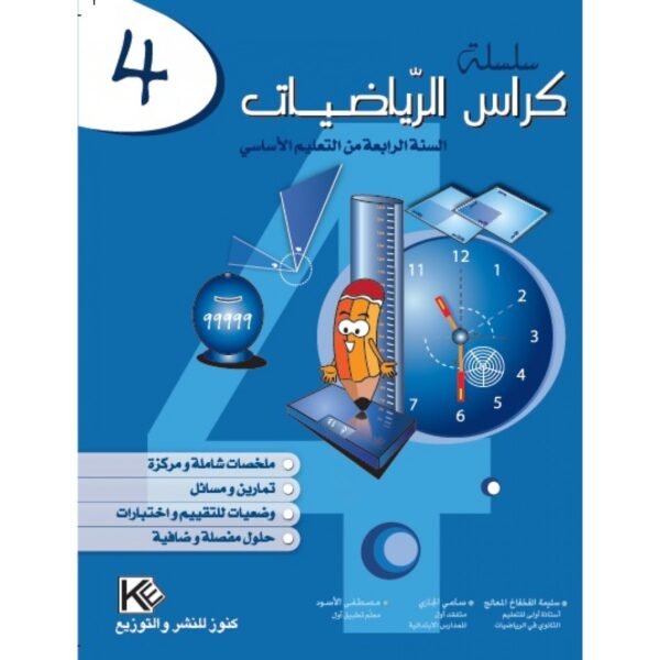 كراس الرياضيات س 4