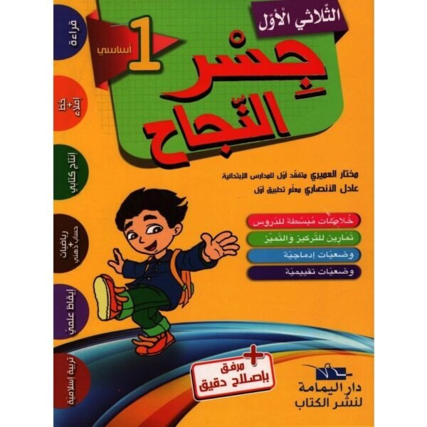 جسر النجاح س1 ثلاثي الأول