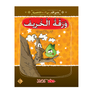 ورقة الخريف