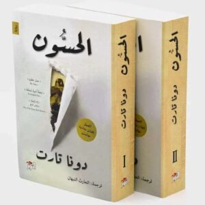 الحسون -دونا تارت