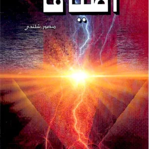 أطياف-روايات الجيب التونسية