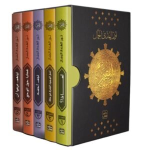 المتيم الجزء الأول5أجزاء -نور الهدى الجمال