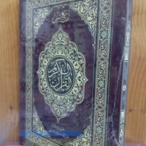 مصحف ربع يس رواية قالون