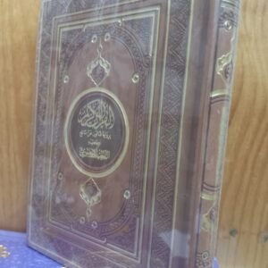 مصحف رواية قالون مع التفصيل الموضوعي حجم 17/12