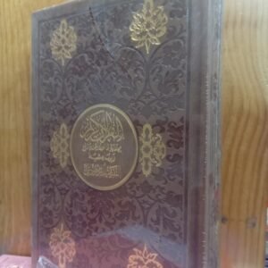 مصحف رواية قالون مع التفصيل الموضوعي حجم 14/20