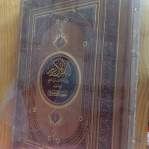 مصحف رواية قالون مع التفصيل الموضوعي حجم 17/24