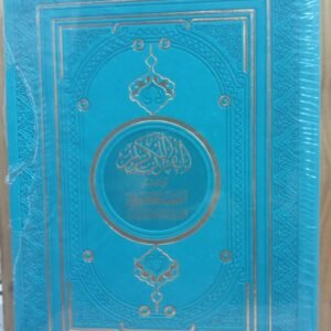 مصحف رواية قالون مع التفصيل الموضوعي حجم 28/20