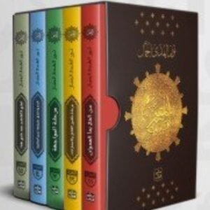 المتيم الجزء الثالث 5 أجزاء -نور الهدى الجمال