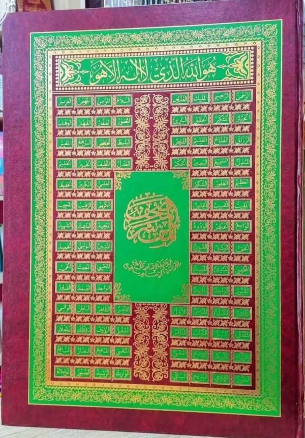 35*50 المصحف المفسر برواية قالون دبل جوامعي