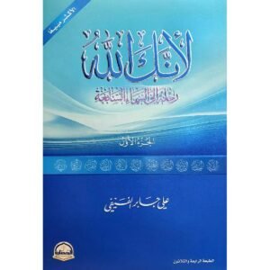 لأنك الله -علي جابر الفيفي جزء 1
