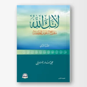 لأنك الله -علي جابر الفيفي جزء 2