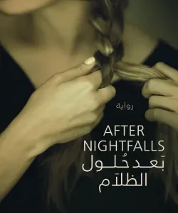 بعد حلول الظلام-إيه جيه بانر