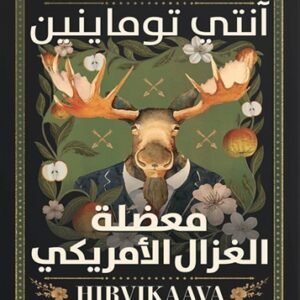 معضلة الغزال الأمريكي- آنتي توماينين