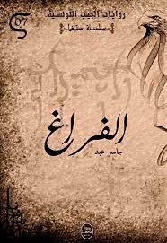 فراغ-ستيغما