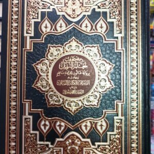 20/28مصحف معلم الترتيل +التفصيل الموضوعي برواية قالون