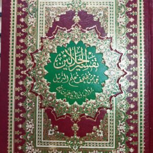 تفسير الجلالين+مصحف معلم الترتيل 25/17