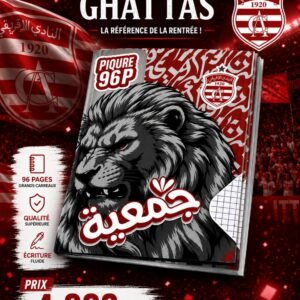 Cahier piqure 96 p جمعية 5/5